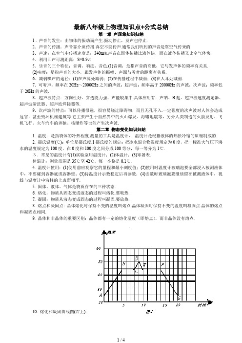 最新八年级上物理知识点+公式总结