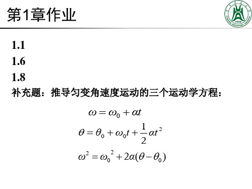 1.质点运动的矢量描述