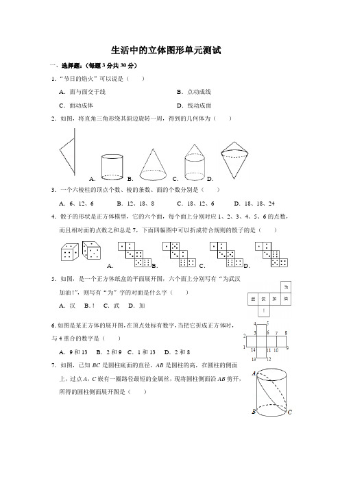 生活中的立体图形单元测试