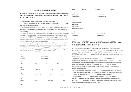 2018年陕西省中考英语试卷真题(含答案)