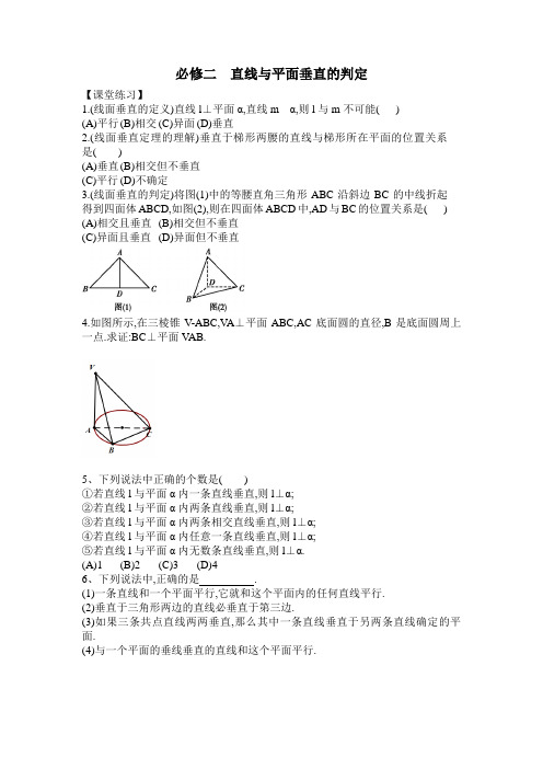 【原创精品】直线与平面垂直的判定导学案