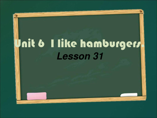 [最新]精通版三年级英语上册Unit 6 I like hamburgers Lesson 31 课件.ppt