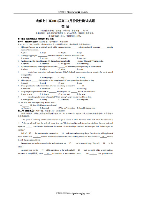 四川省成都2015届高三2月阶段性测试英语试题(扫描版)