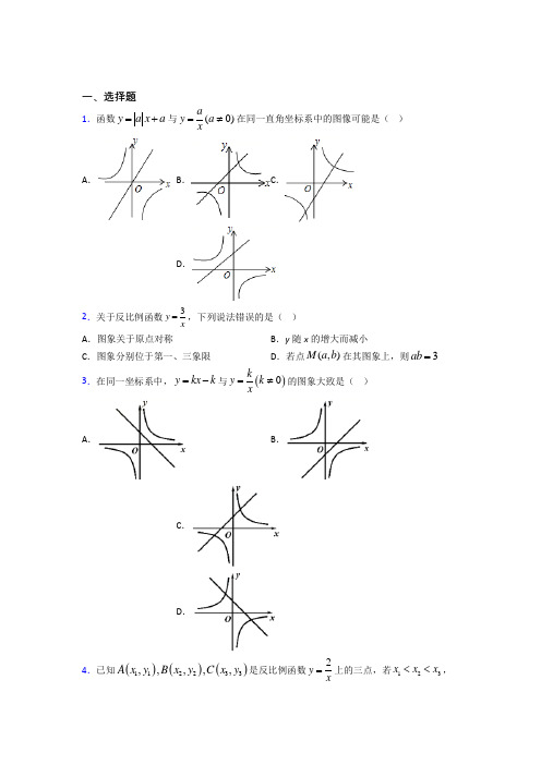 武汉市第二中学九年级数学下册第二十六章《反比例函数》测试卷(课后培优)