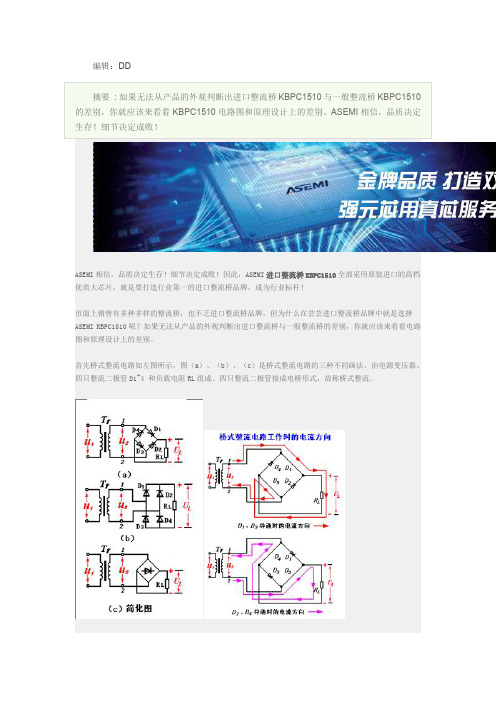 ASEMI电路设计过程的KBPC1510应用原理