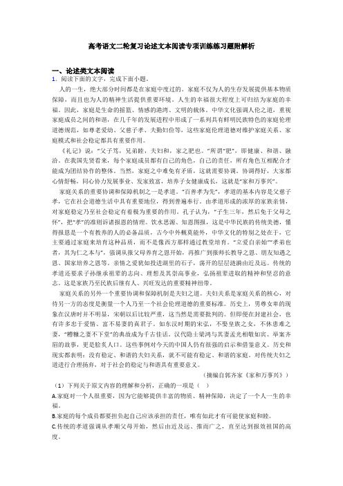 高考语文二轮复习论述文本阅读专项训练练习题附解析