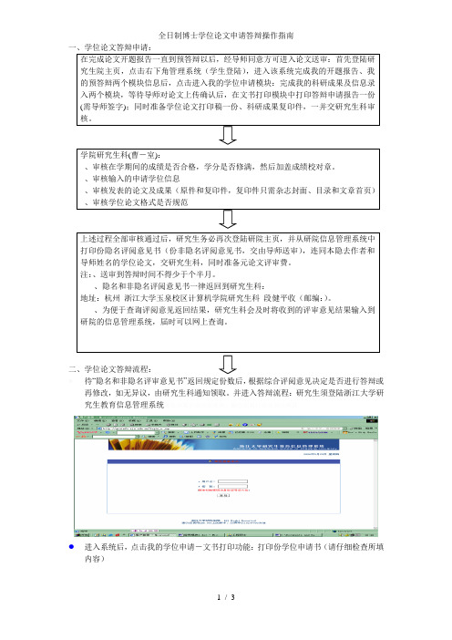 全日制博士学位论文申请答辩操作指南