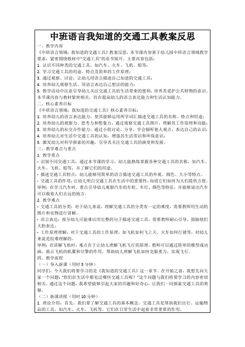 中班语言我知道的交通工具教案反思