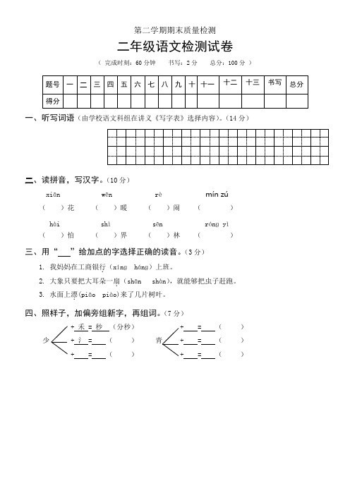 人教部编版二年级语文下册试题期末质量检测含答案