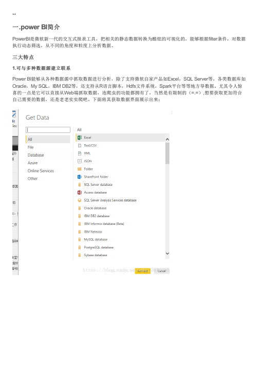 PowerBI技巧之Power BI 学习笔记(一)