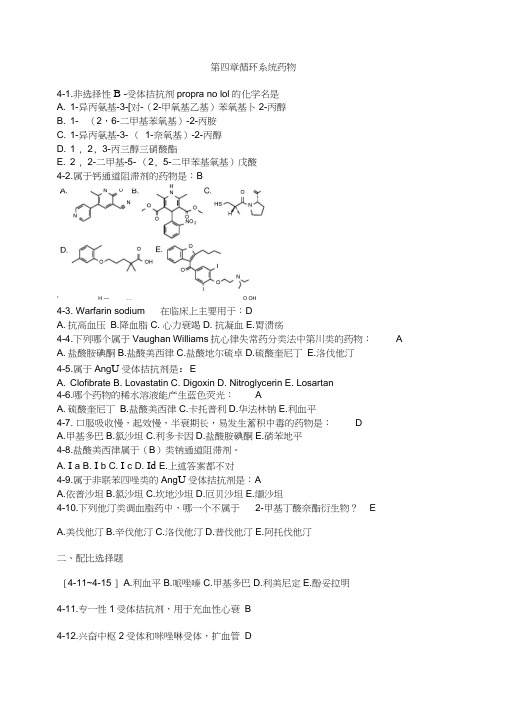 药物化学第四章习题及答案