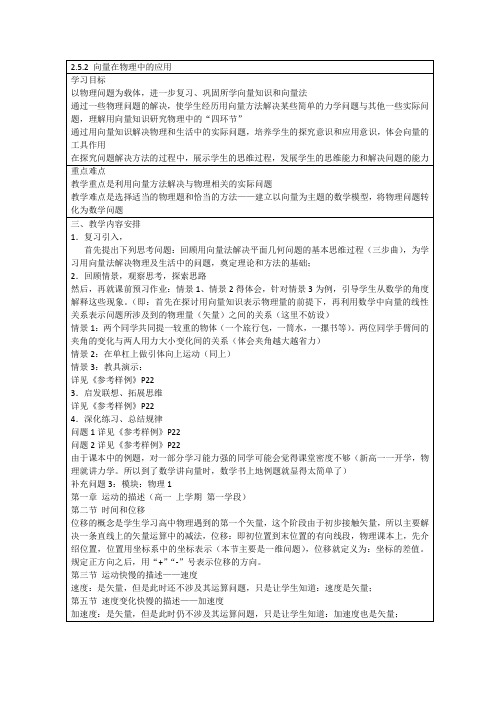 高中数学：2.5.2《向量在物理中的应用》教案(新人教A版必修4)