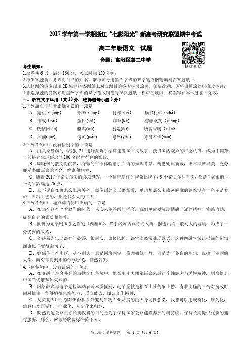 浙江省2017_2018学年高二语文上学期期中试题(PDF,无答案)