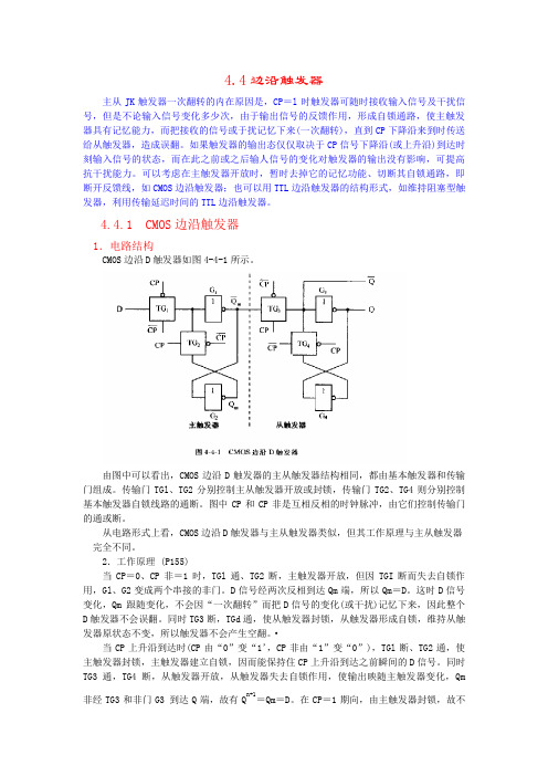 数字电路基础_D04-04边沿触发器