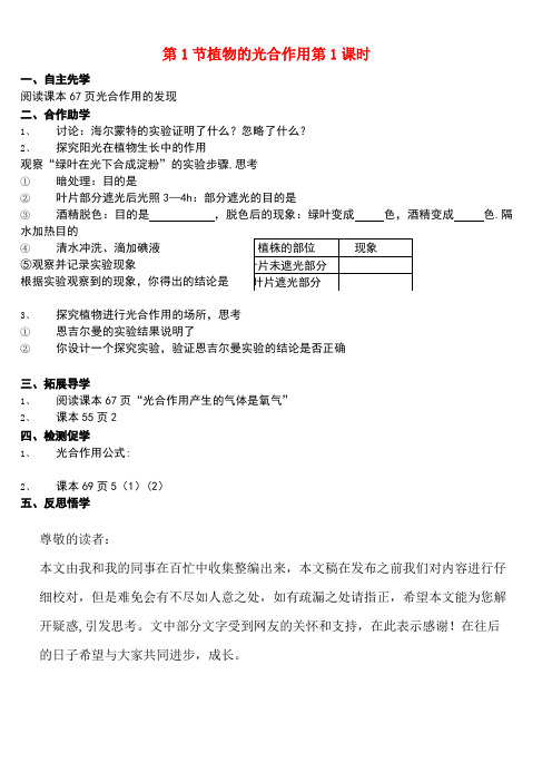 七年级生物上册4.1植物的光合作用学案1(无答案)苏科版