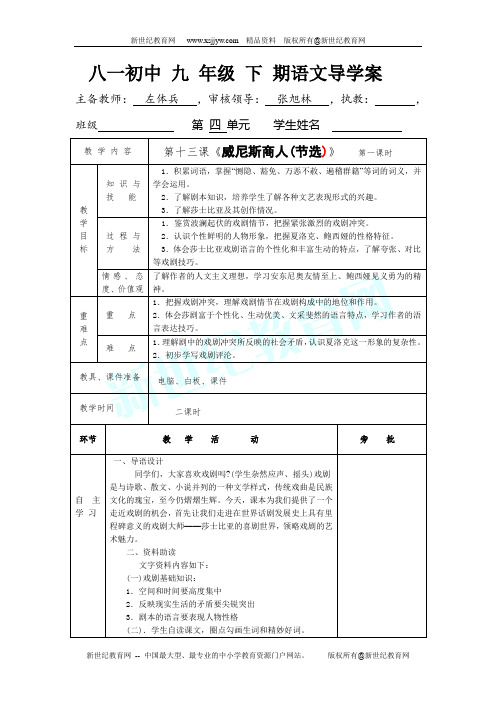 威尼斯商人》导学案(两课时)