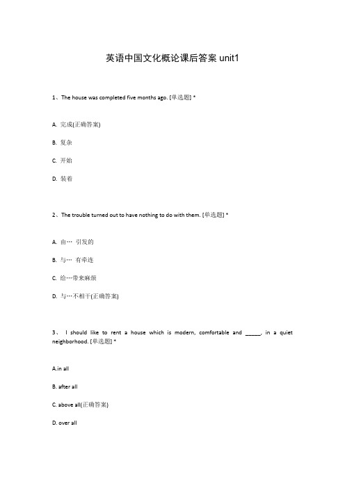 英语中国文化概论课后答案unit1