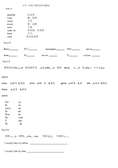 外研社版小学二年级英语单词练习培训资料