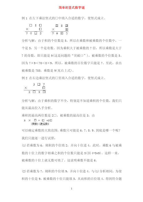 简单的竖式数字谜