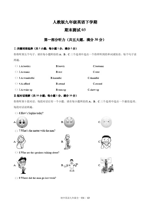 (人教版)初中英语九年级下 期末测试卷卷附答案