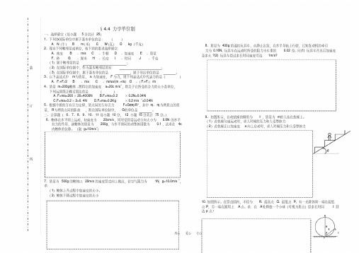 高中物理力学单位制练习新人教版必修1