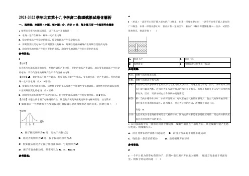 2021-2022学年北京第十九中学高二物理模拟试卷含解析