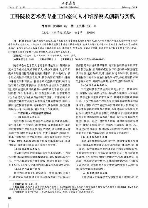 工科院校艺术类专业工作室制人才培养模式创新与实践