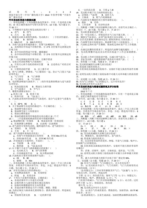 电大《汽车发动机构造与维修》19年1月笔试参考资料 (2)