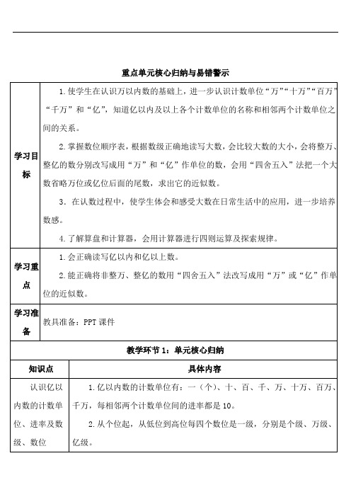 四年级上册数学.1 大数的认识重点单元核心归纳与易错警示