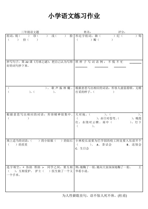 小学三语文练习作业54