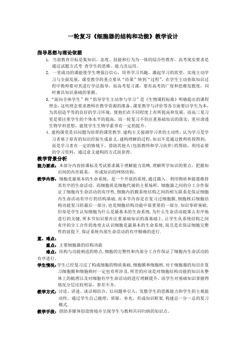 高中生物_细胞器的结构和功能教学设计学情分析教材分析课后反思