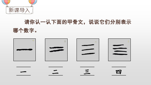 人教统编版语文一年级上册识字2 金木水火土课件