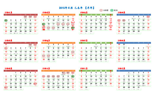 2015年日历(带公休日农历及节气_A4横版一页打印)