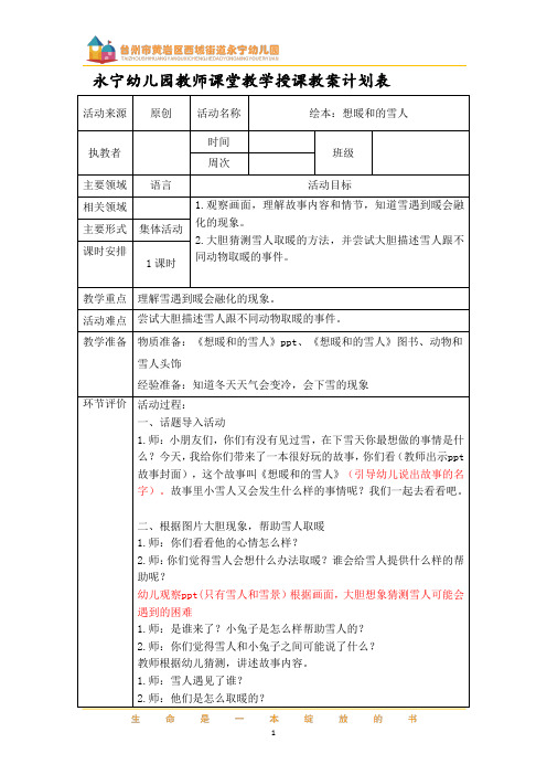 绘本：想暖和的小雪人公开课教案教学设计课件案例试卷