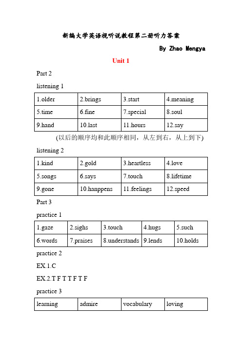 新编大学英语视听说教程第二册听力答案(全)