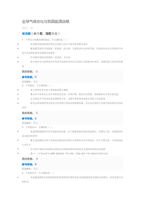 全球气候变化与我国能源战略自测及答案