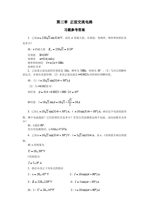 电工技术教学课件常晓玲习题答案第三章