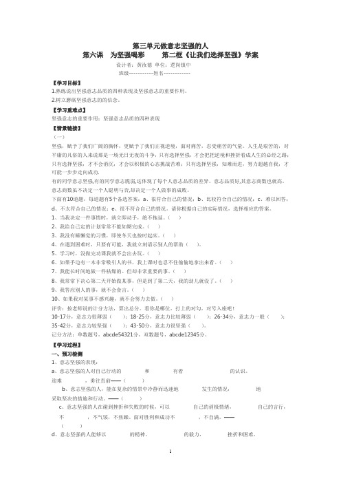 《让我们选择坚强》导学案