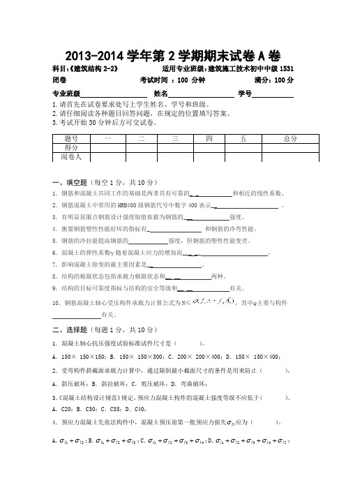 混凝土设计原理试卷及答案 (A)