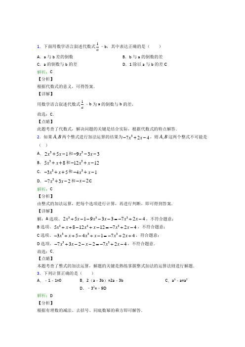 深圳市南山二外七年级数学上册第二章《整式的加减》经典练习卷(课后培优)