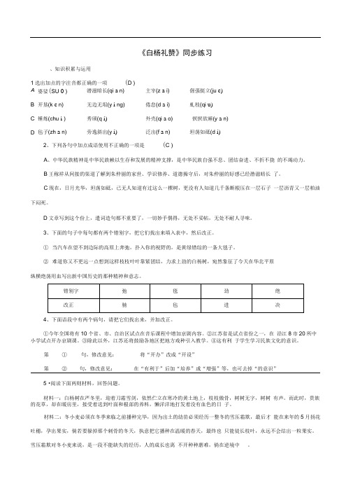 语文人教版(部编版)八年级上册第14课《白杨礼赞》同步练习