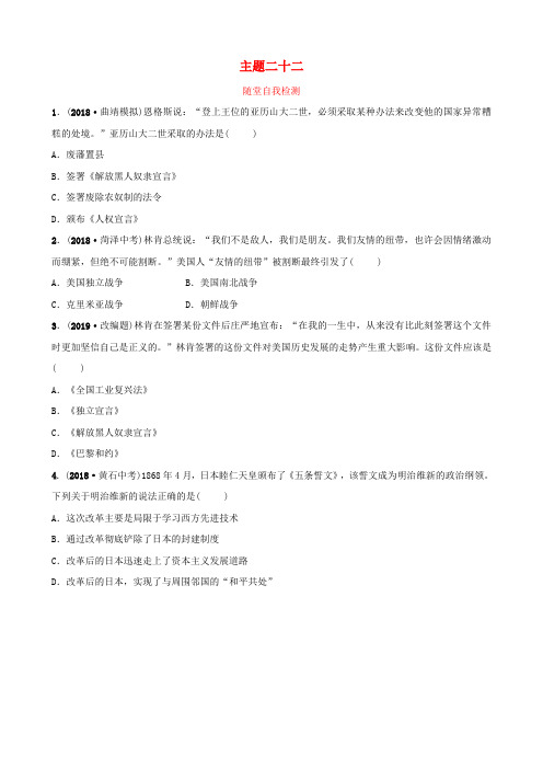 云南省2019年中考历史总复习 主题二十二 随堂自我检测 新人教版