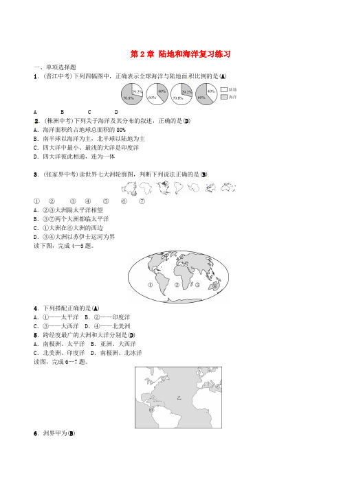 全国通用版2019年中考地理七年级部分第2章陆地和海洋复习练习(含答案)