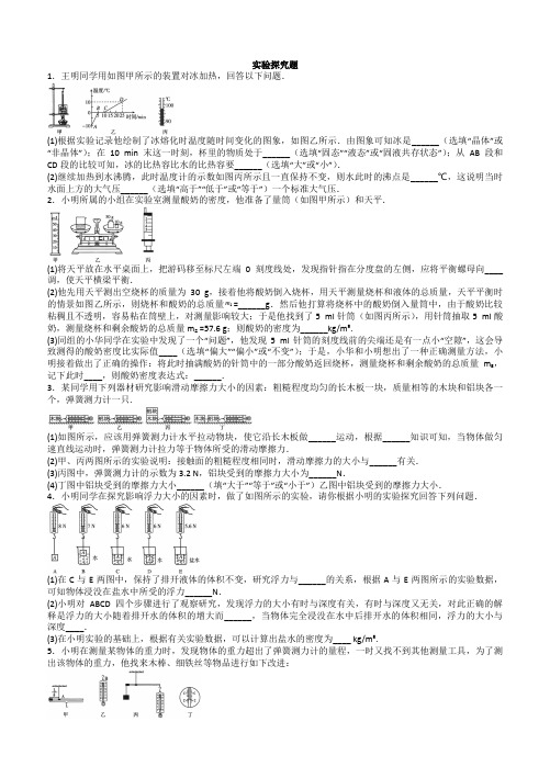 2020年中考物理专题分类卷  题型五 实验探究题(解析版)