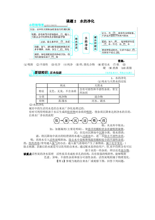 九年级化学上册第四单元自然界的水课题2水的净化习题新版新人教版_