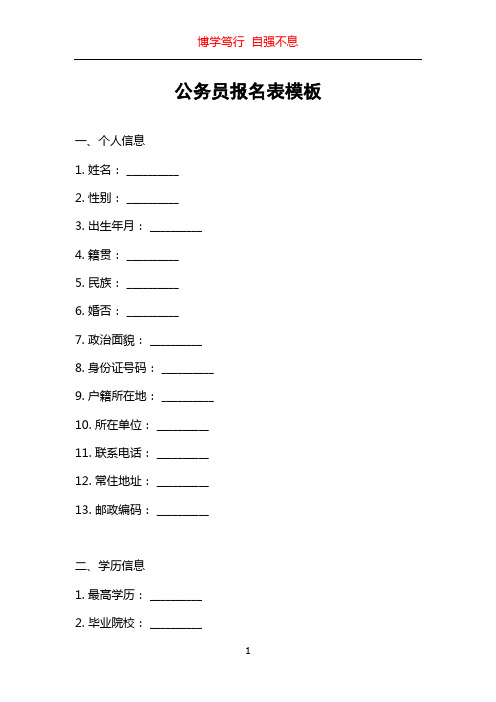 公务员报名表模板