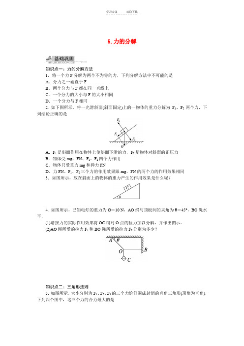 高中物理第三章相互作用力的分解基础知识解析新人教版必修