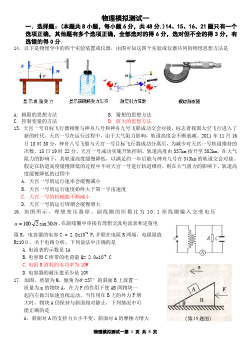 2013届高考理综模拟物理一(含答案)