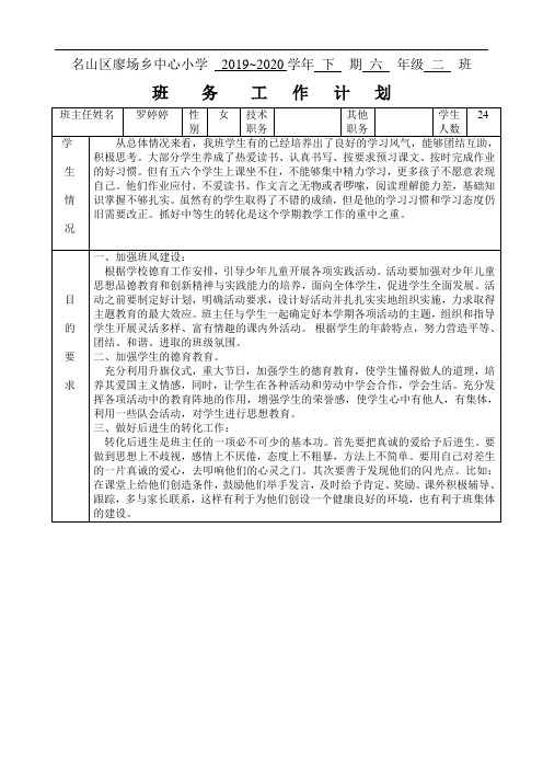 1、6.2班务工作计划(含安排表)2