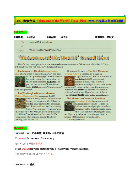 探索发现 “Museums of the World” Travel Plan英语外刊阅读原创试题